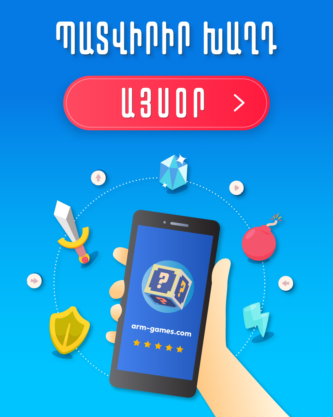 Պատվիրիր Խաղ Այսօր