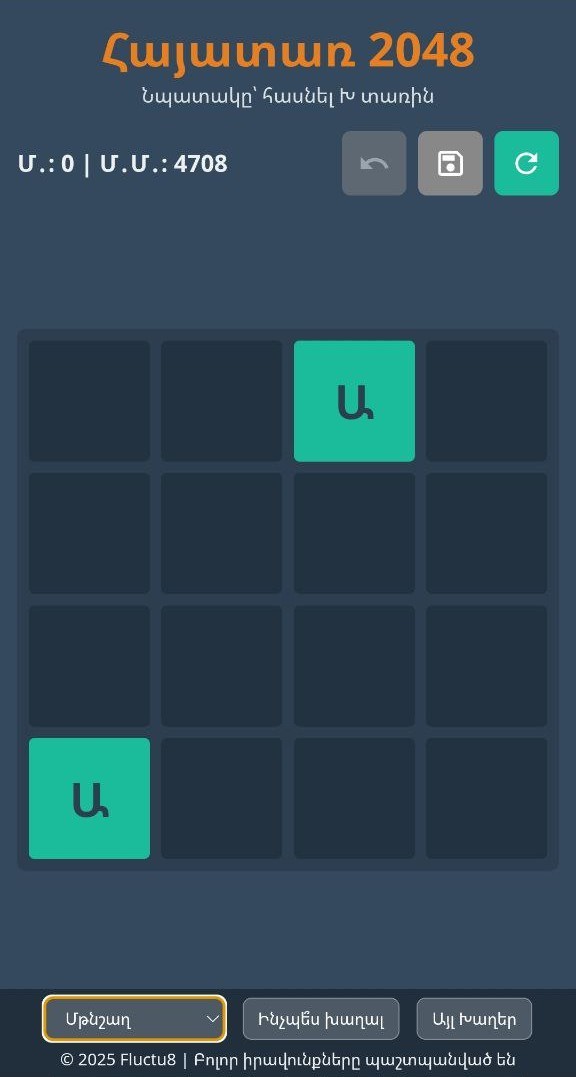 Հայերեն 2048 խաղի տեսարան 1