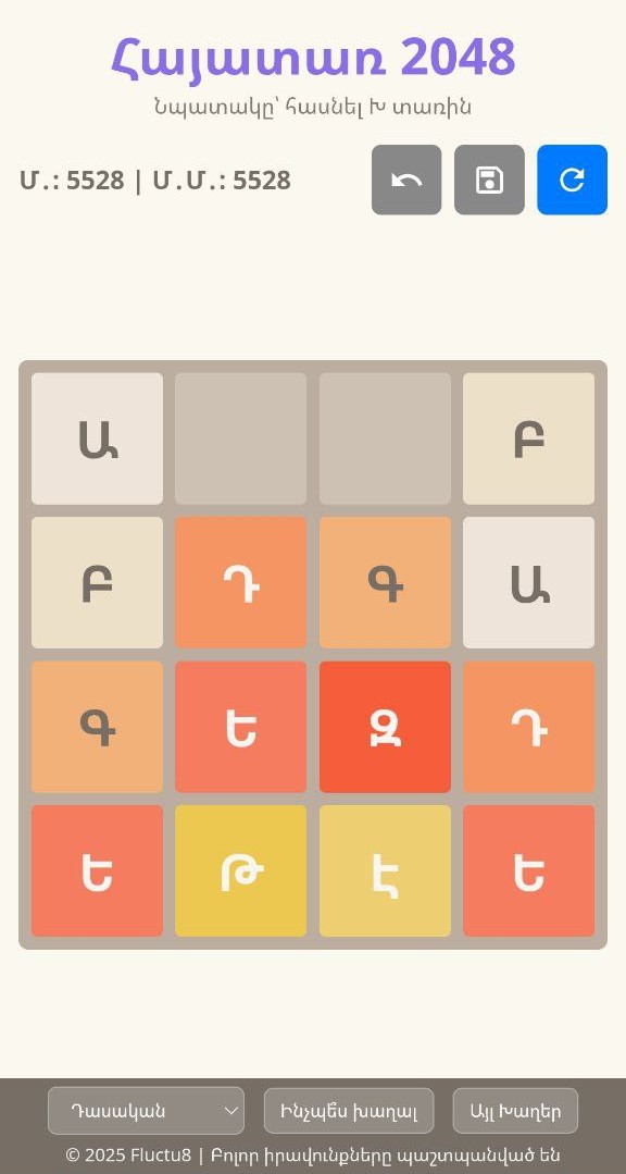 Հայերեն 2048 խաղի տեսարան 4