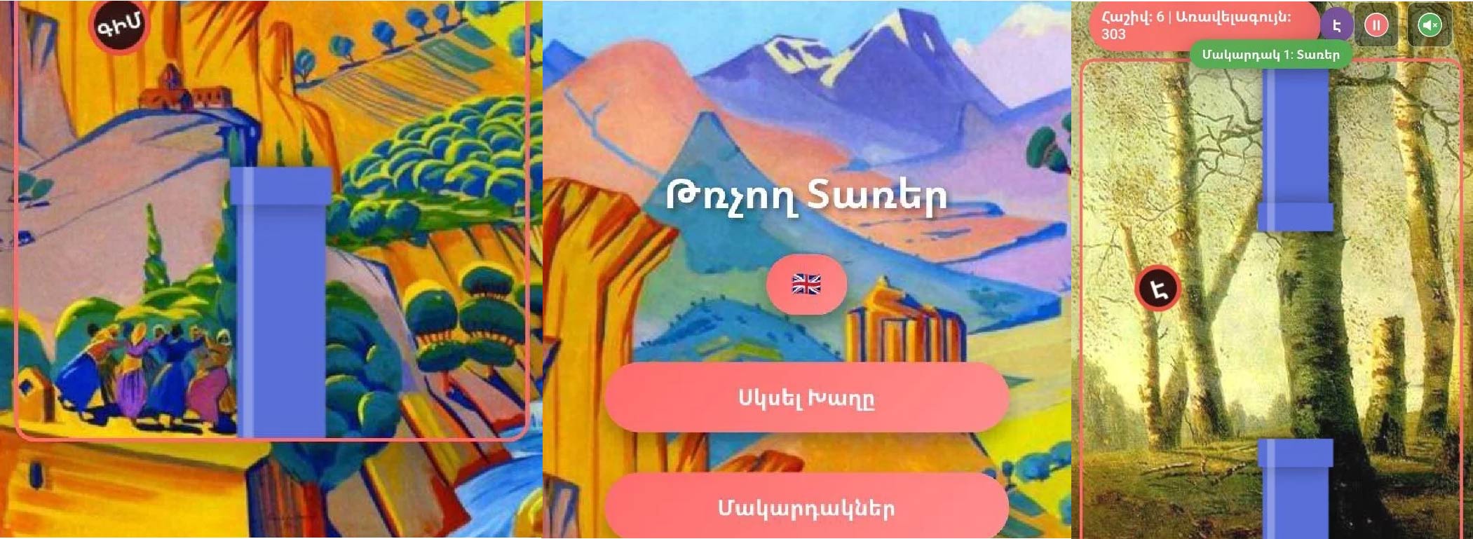 Flying Letters Game Promo