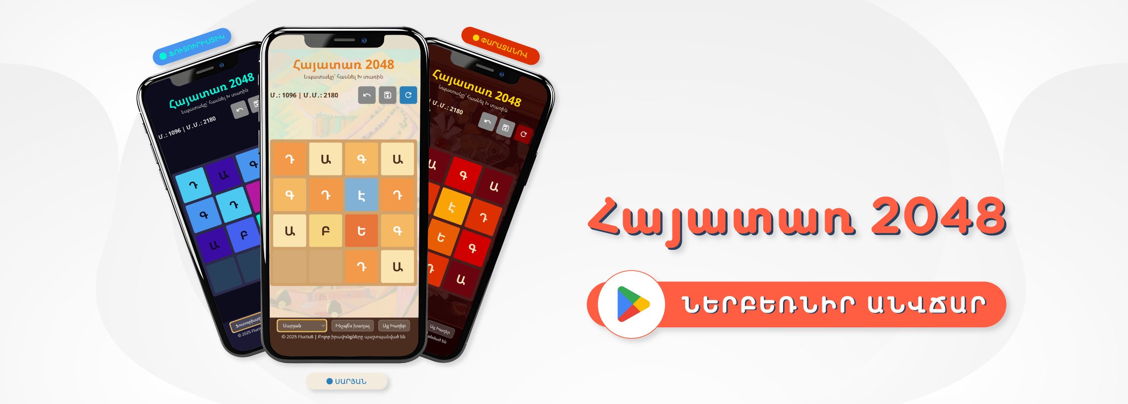 Հայաստան 2048 խաղի գովազդ - Ներբեռնիր անվճար